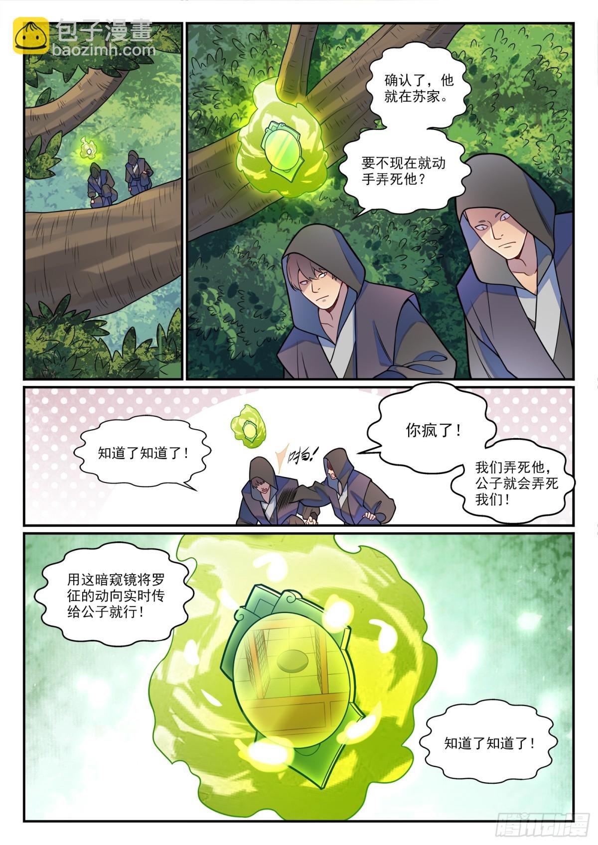 第1206话 弧光宝石