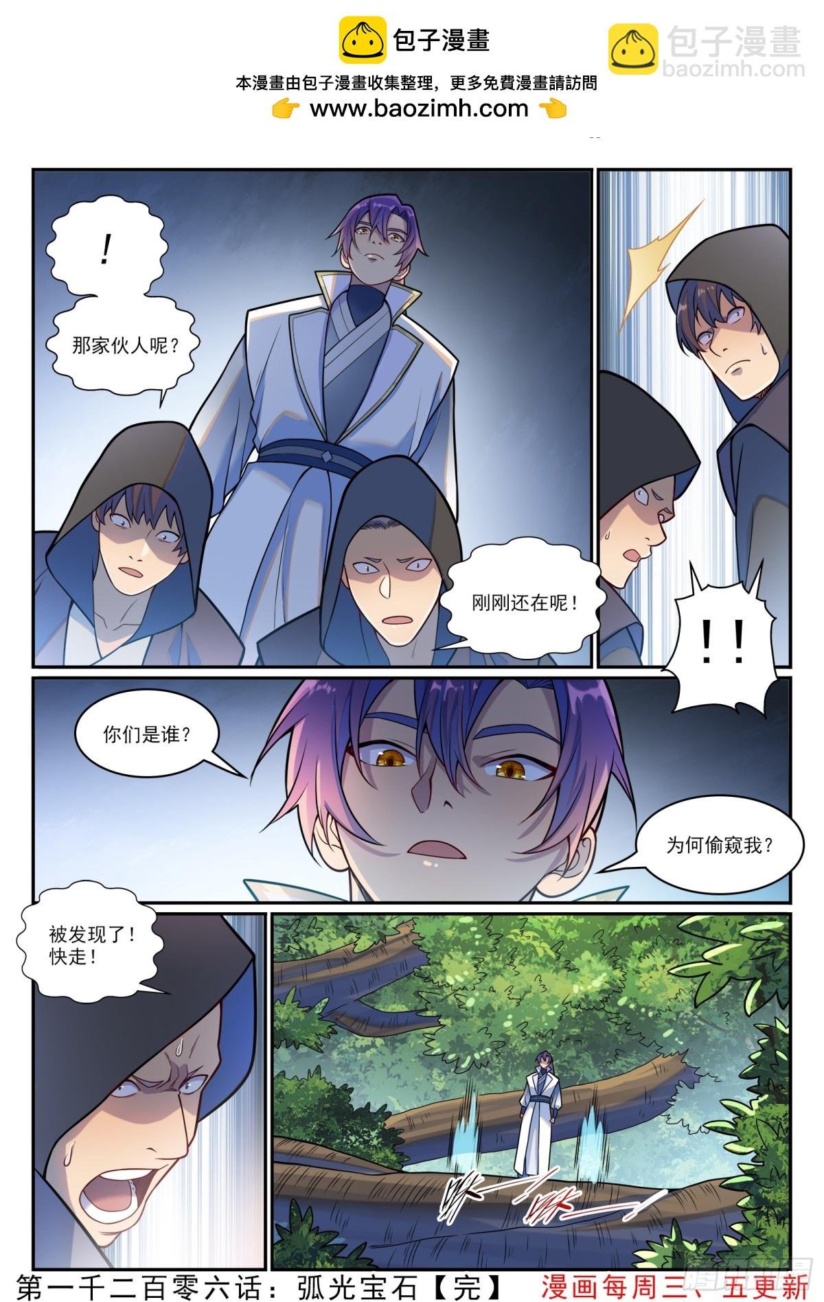 第1206话 弧光宝石