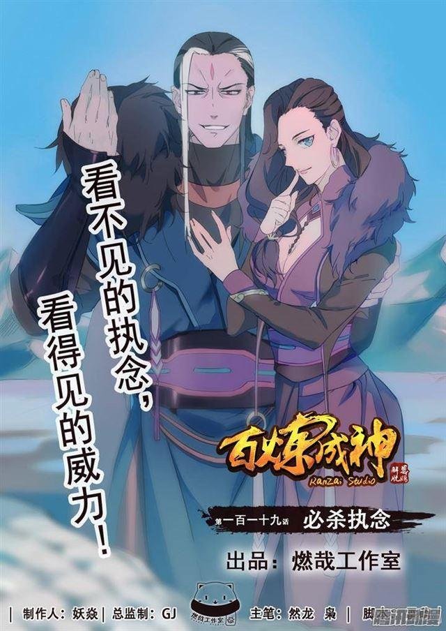 第119话 必杀执念