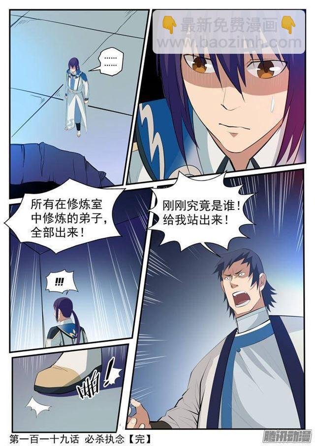 第119话 必杀执念