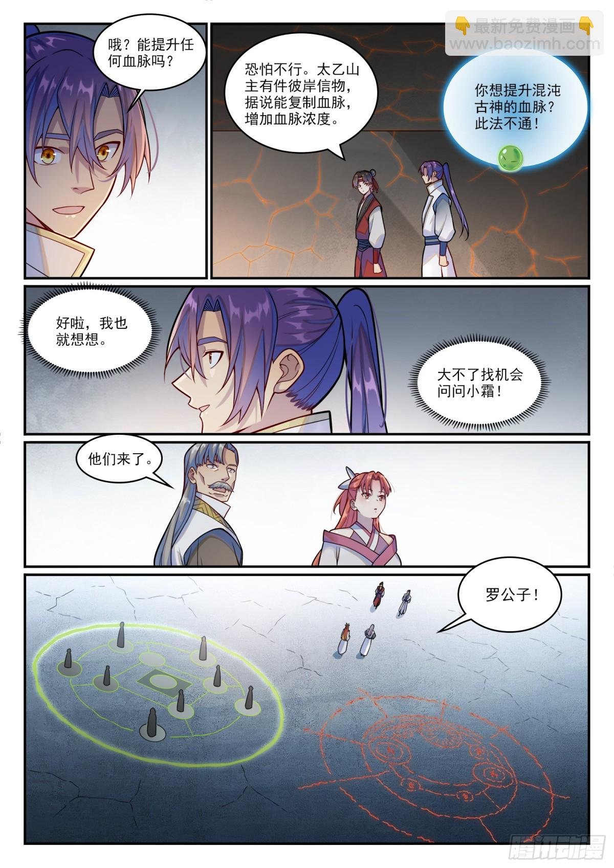 第1207话 千波大集
