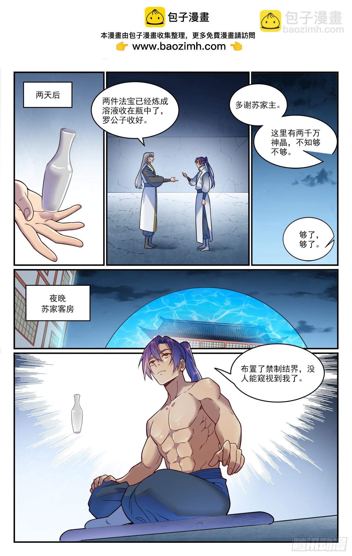 第1207话 千波大集