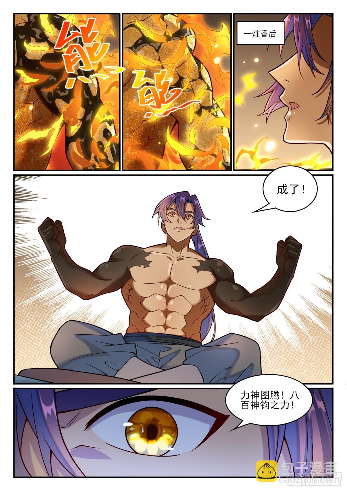 第1207话 千波大集