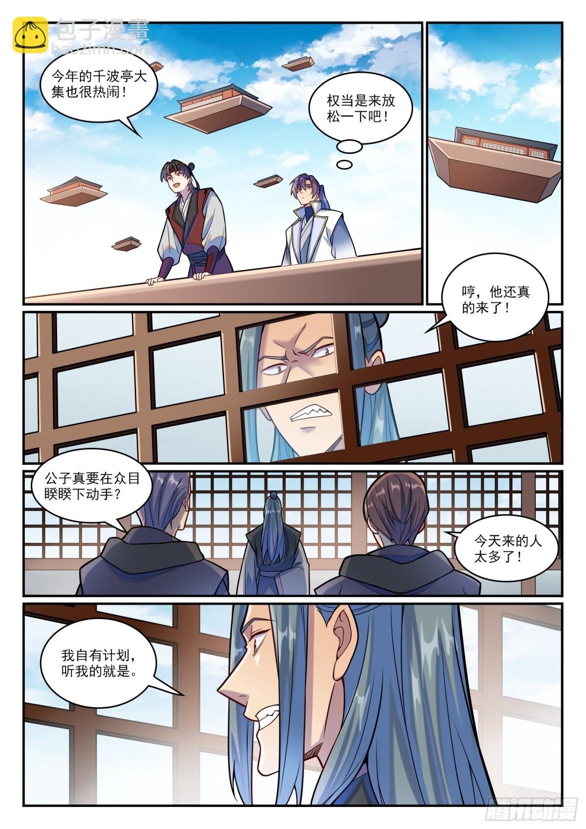 第1207话 千波大集