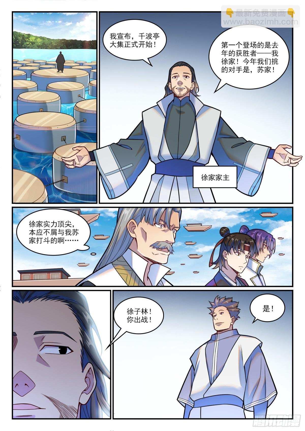 第1207话 千波大集