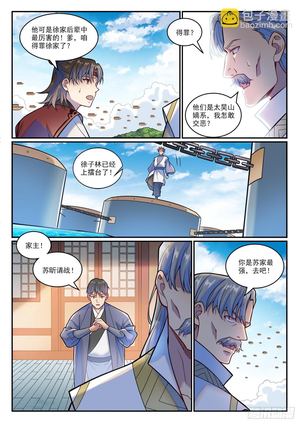 第1207话 千波大集
