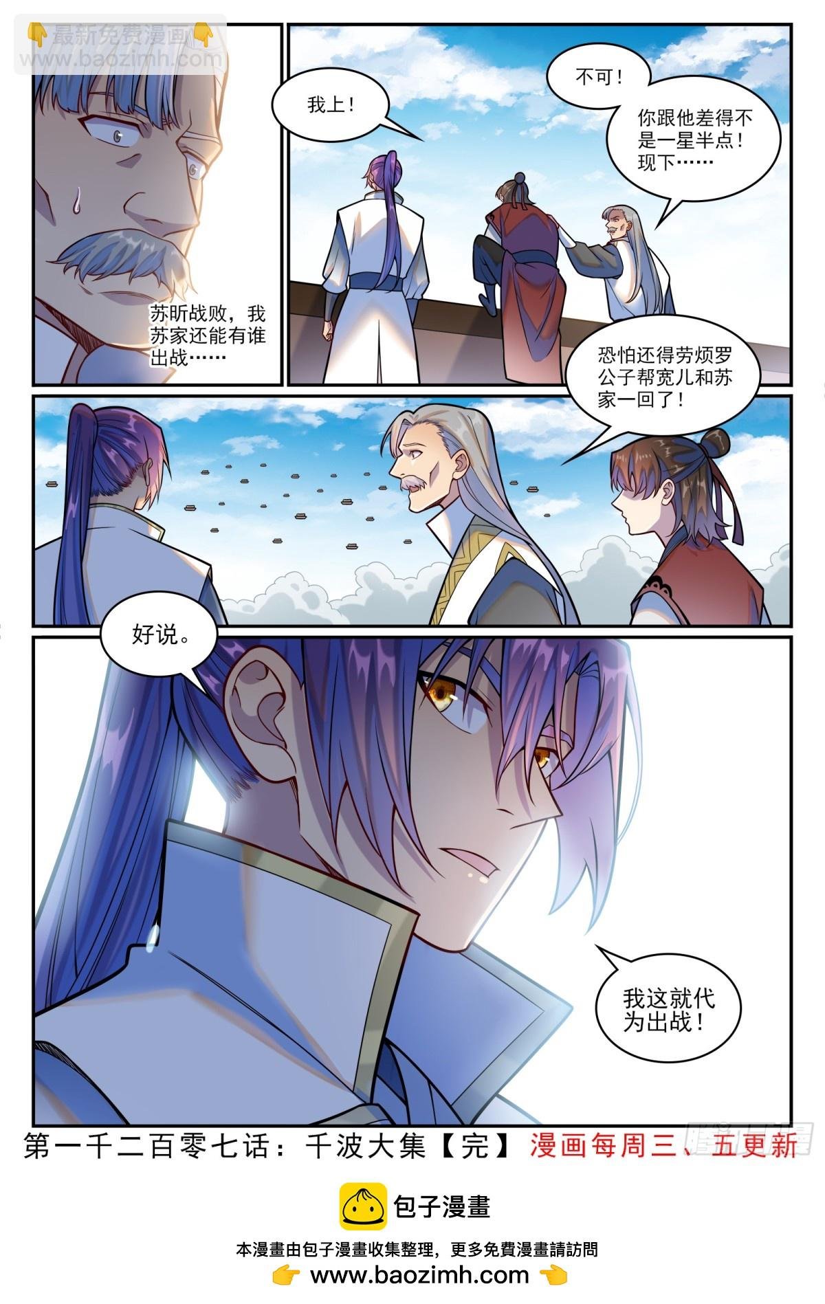 第1207话 千波大集