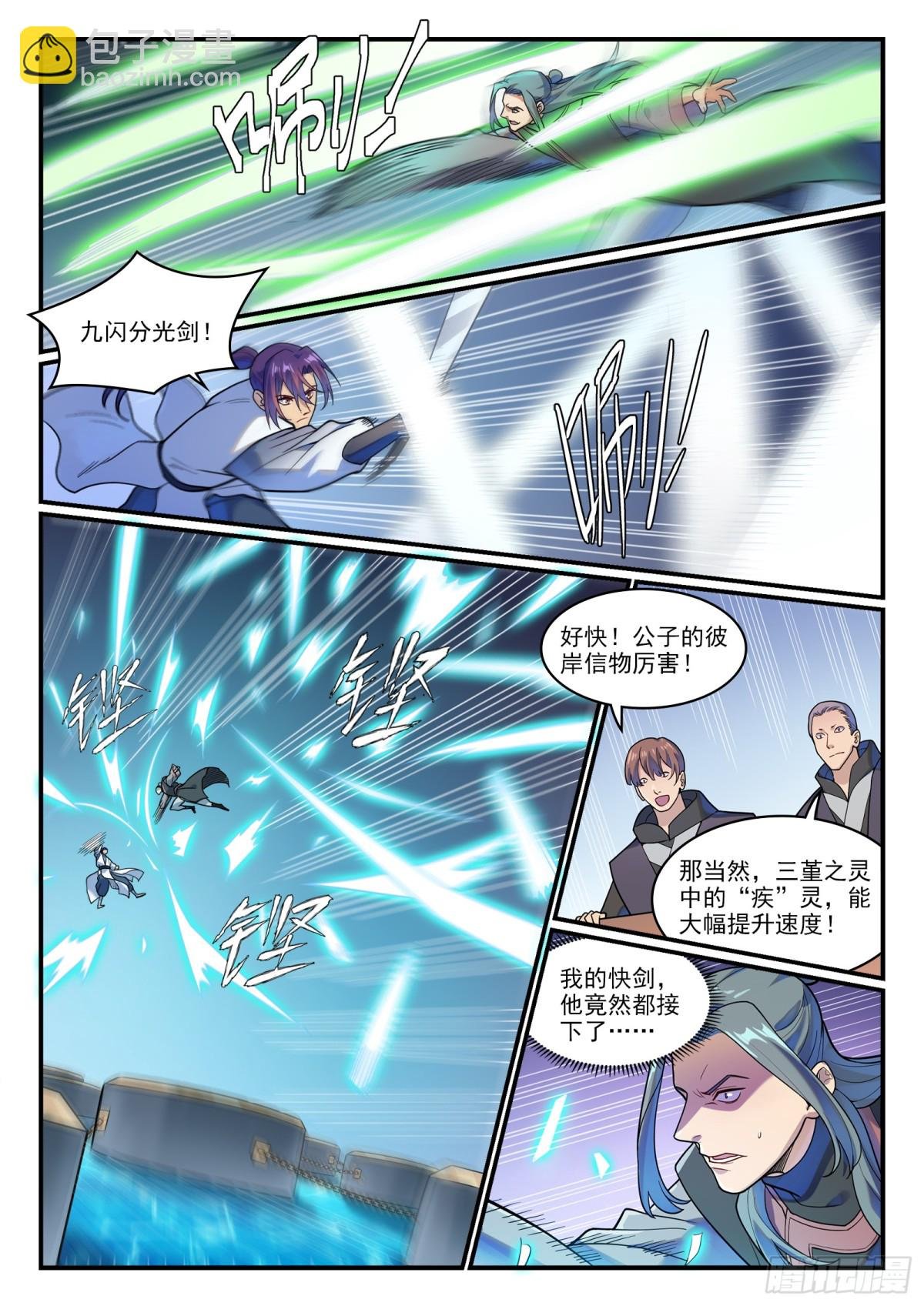 第1208话 三堇之灵