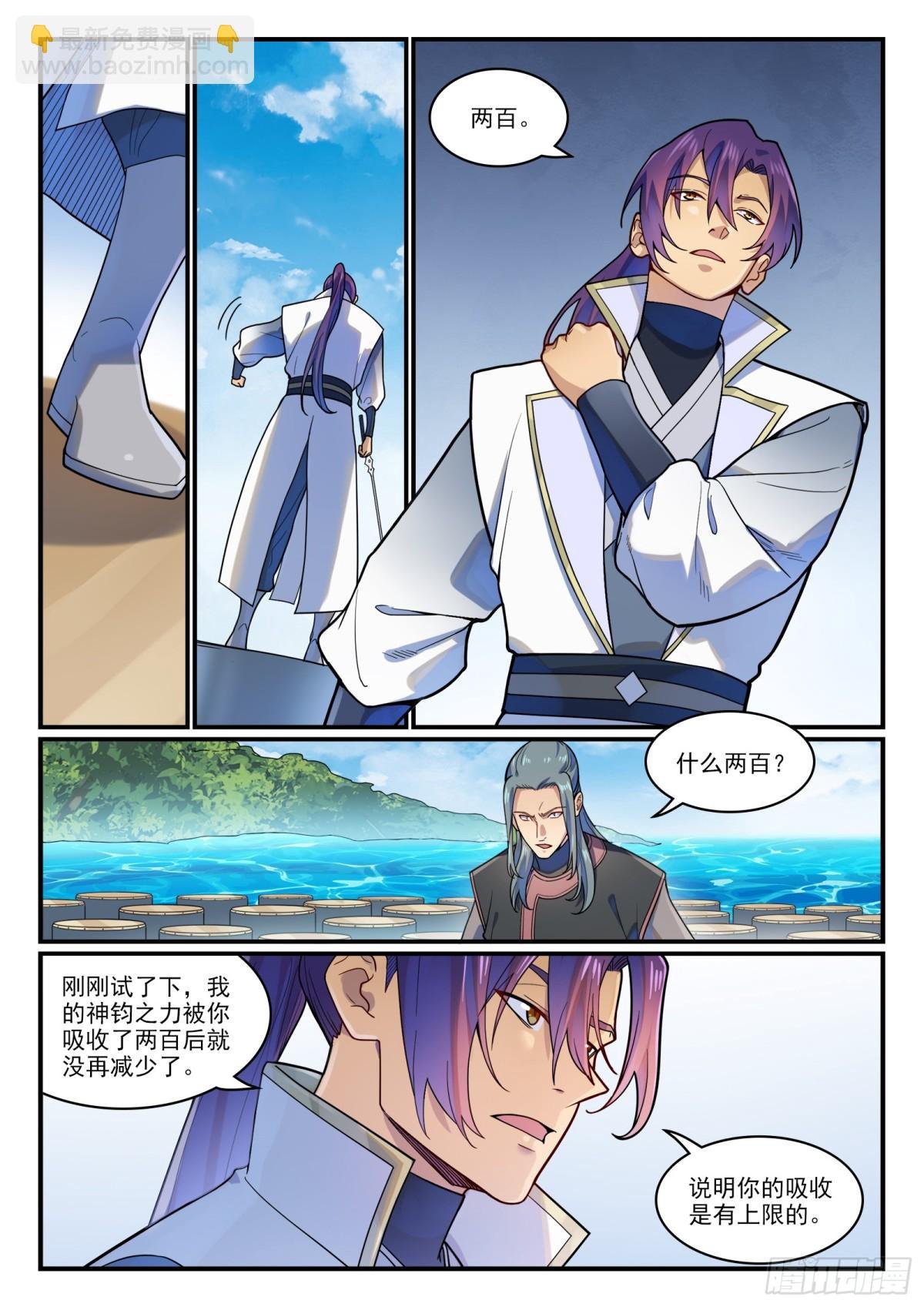 第1208话 三堇之灵