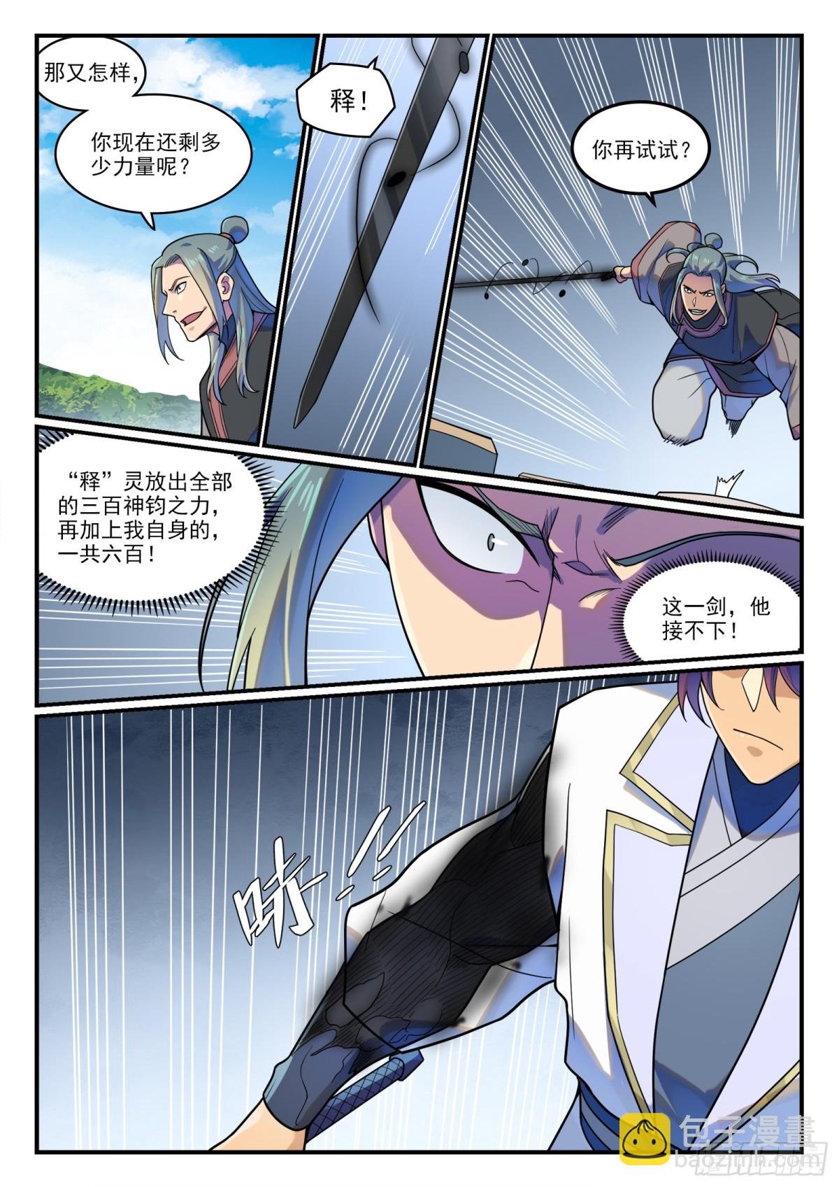 第1208话 三堇之灵