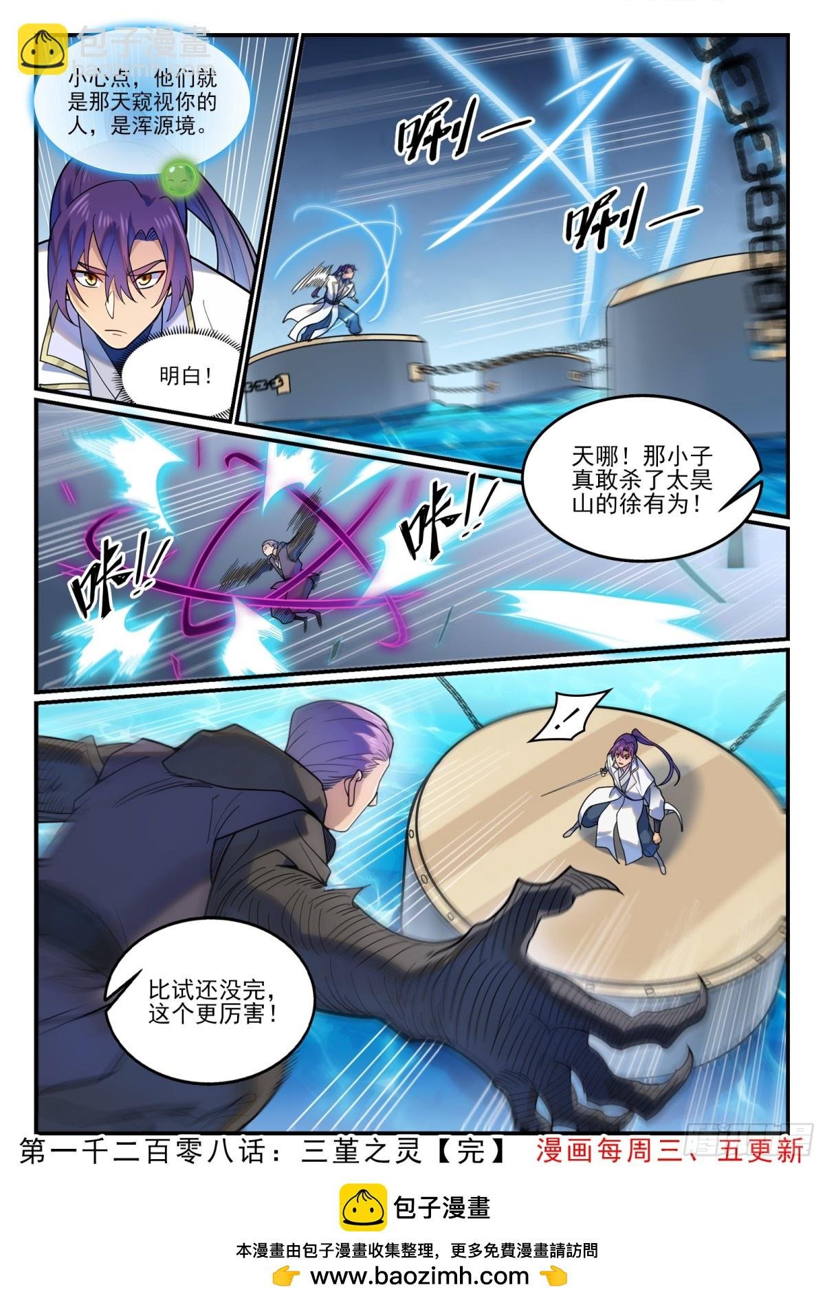 第1208话 三堇之灵