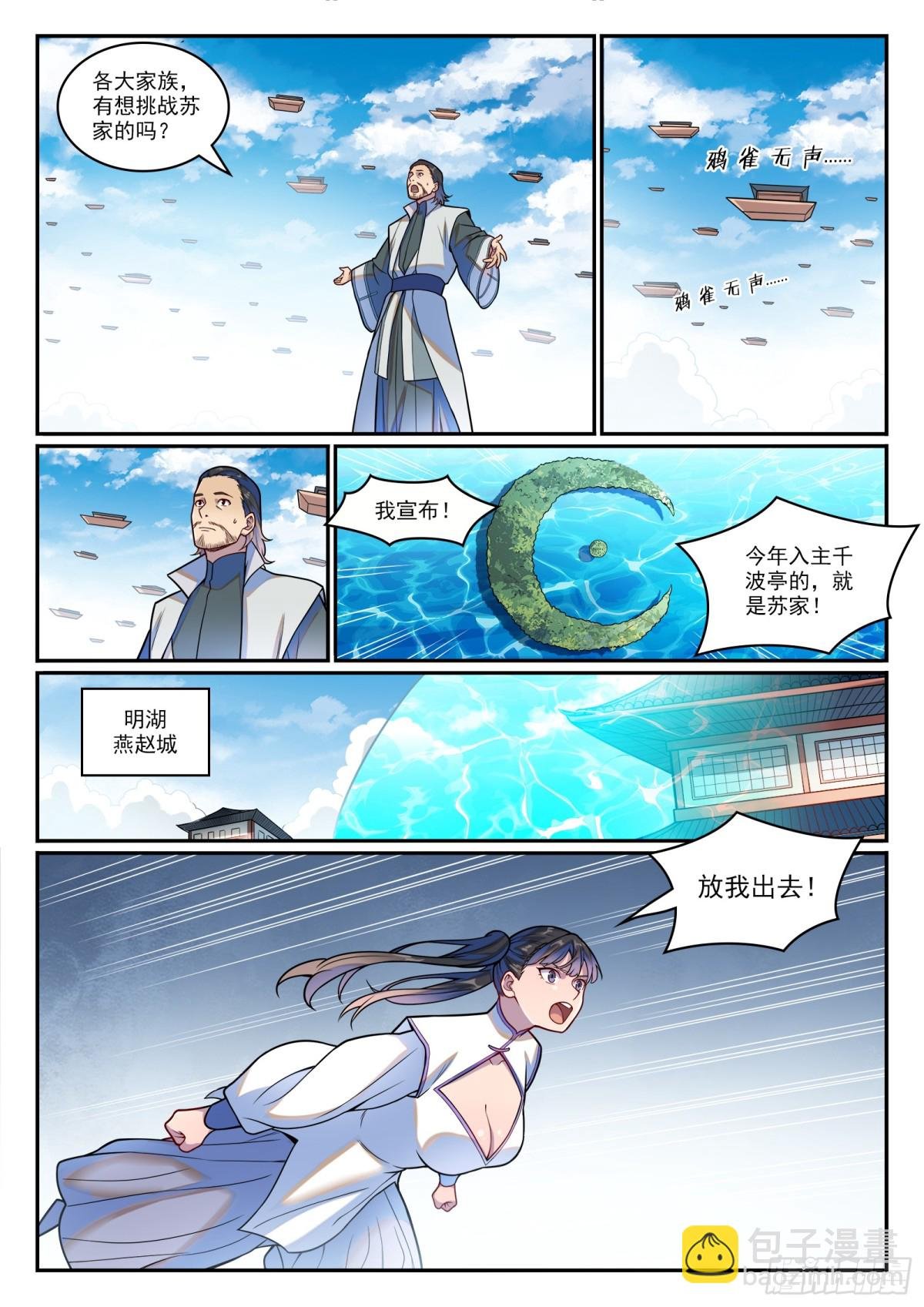 第1209话 英雄救美