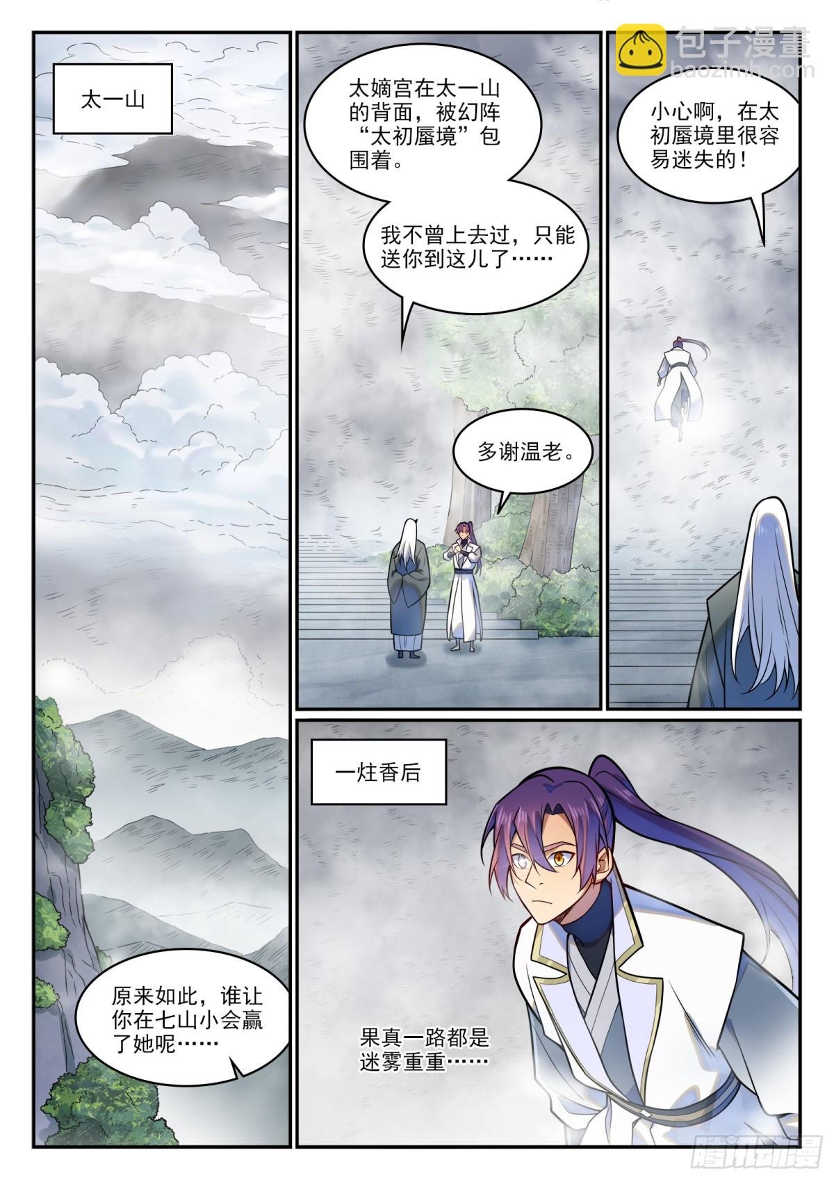 第1210话 闯太嫡宫