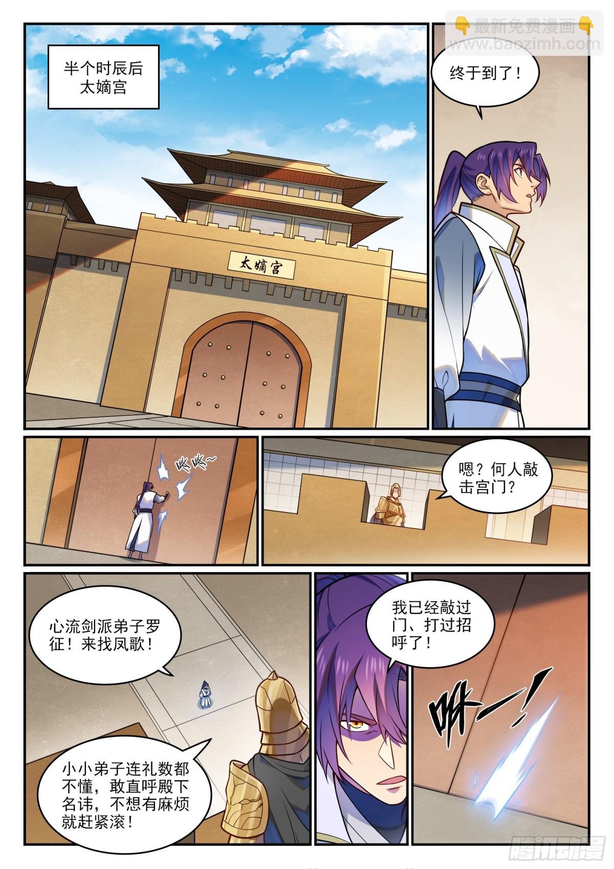 第1210话 闯太嫡宫