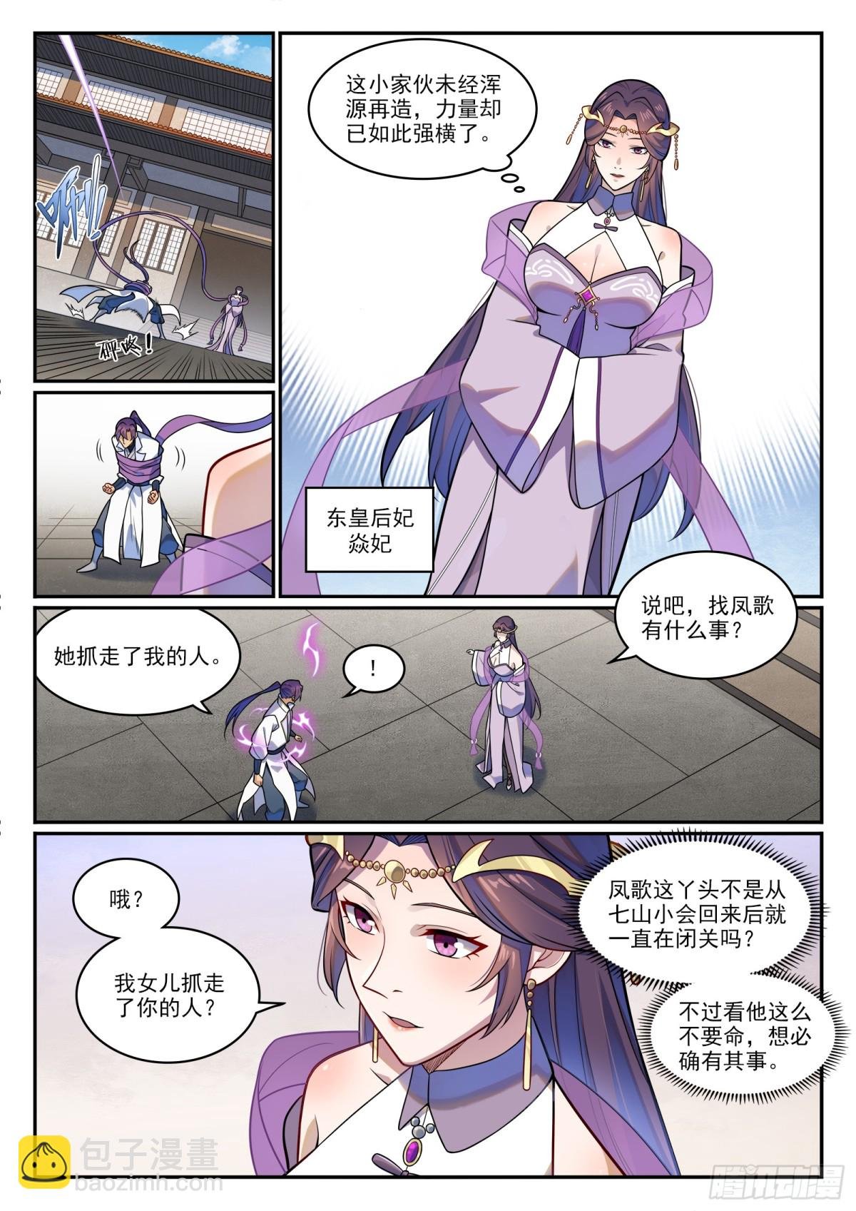 第1210话 闯太嫡宫