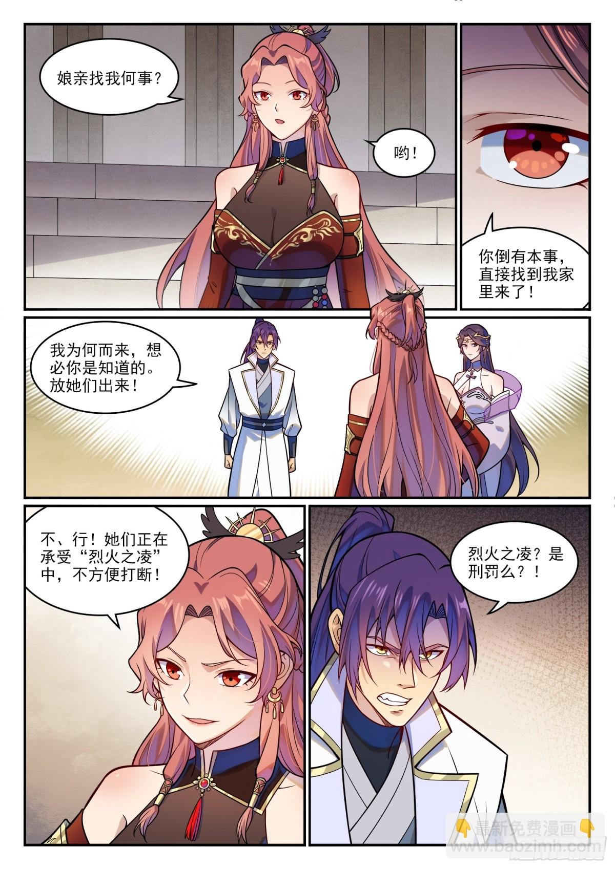 第1210话 闯太嫡宫