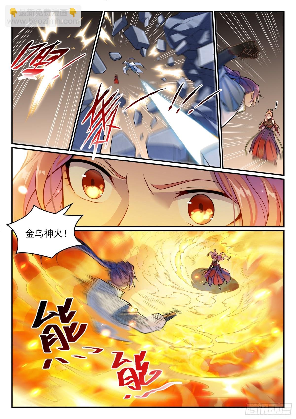 第1211话 烈火之凌