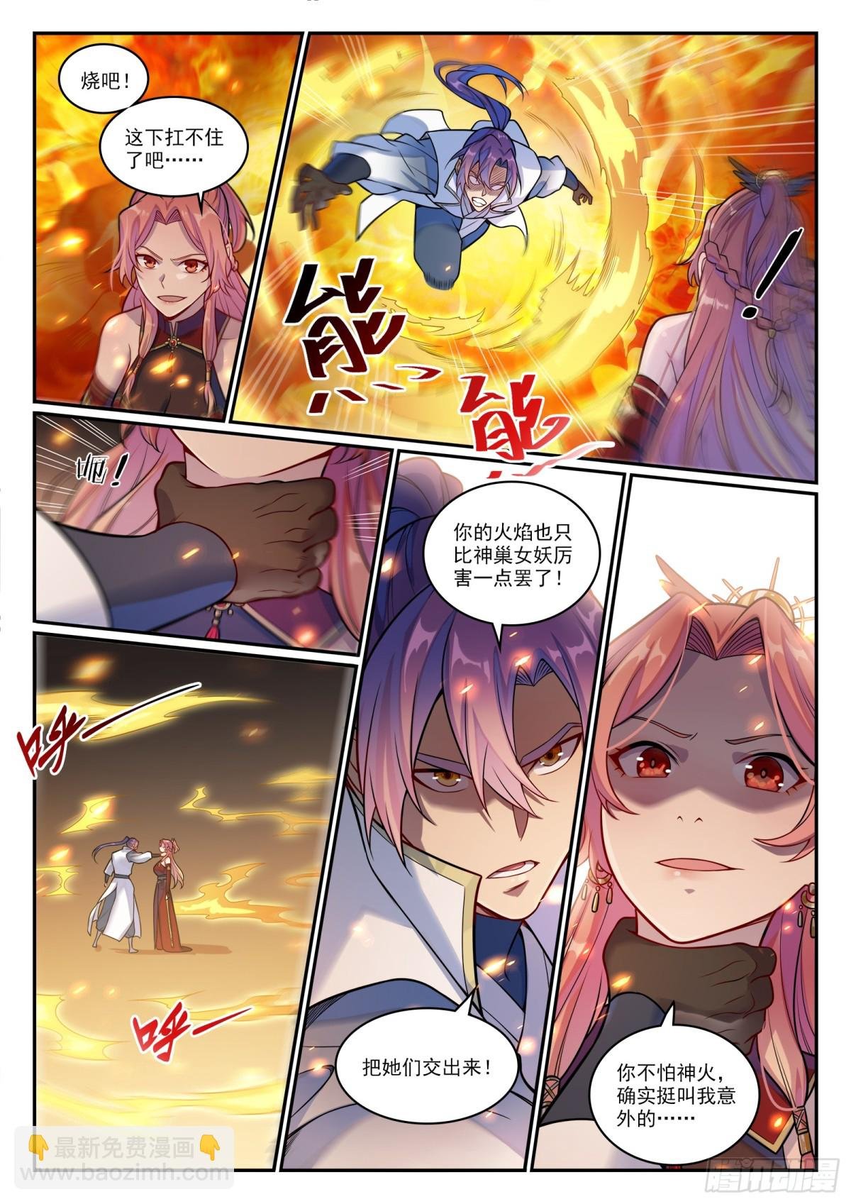 第1211话 烈火之凌