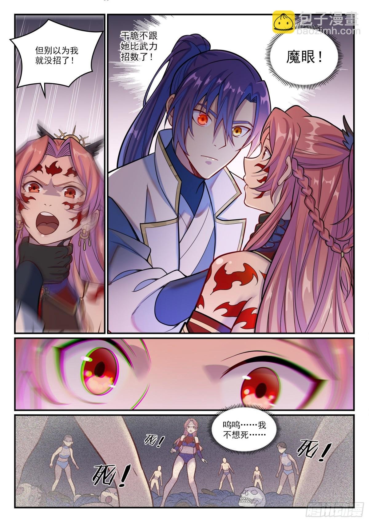 第1211话 烈火之凌