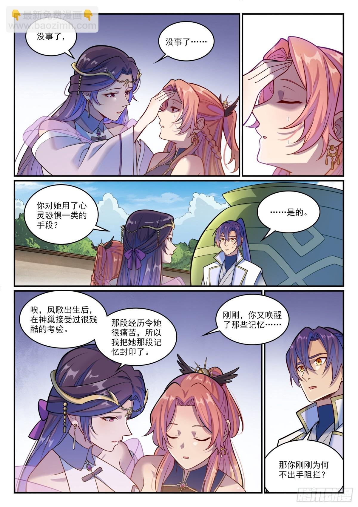 第1211话 烈火之凌