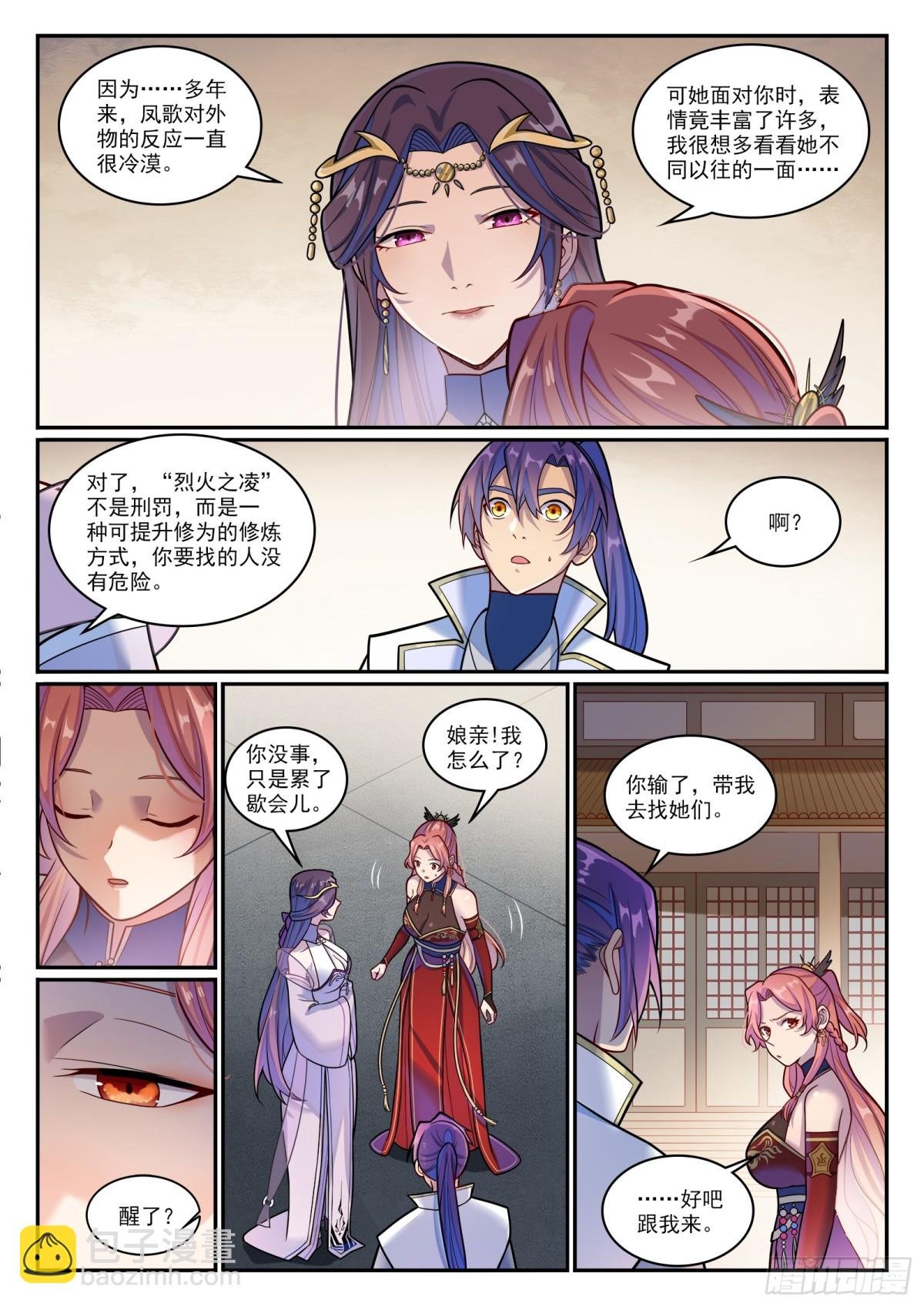 第1211话 烈火之凌