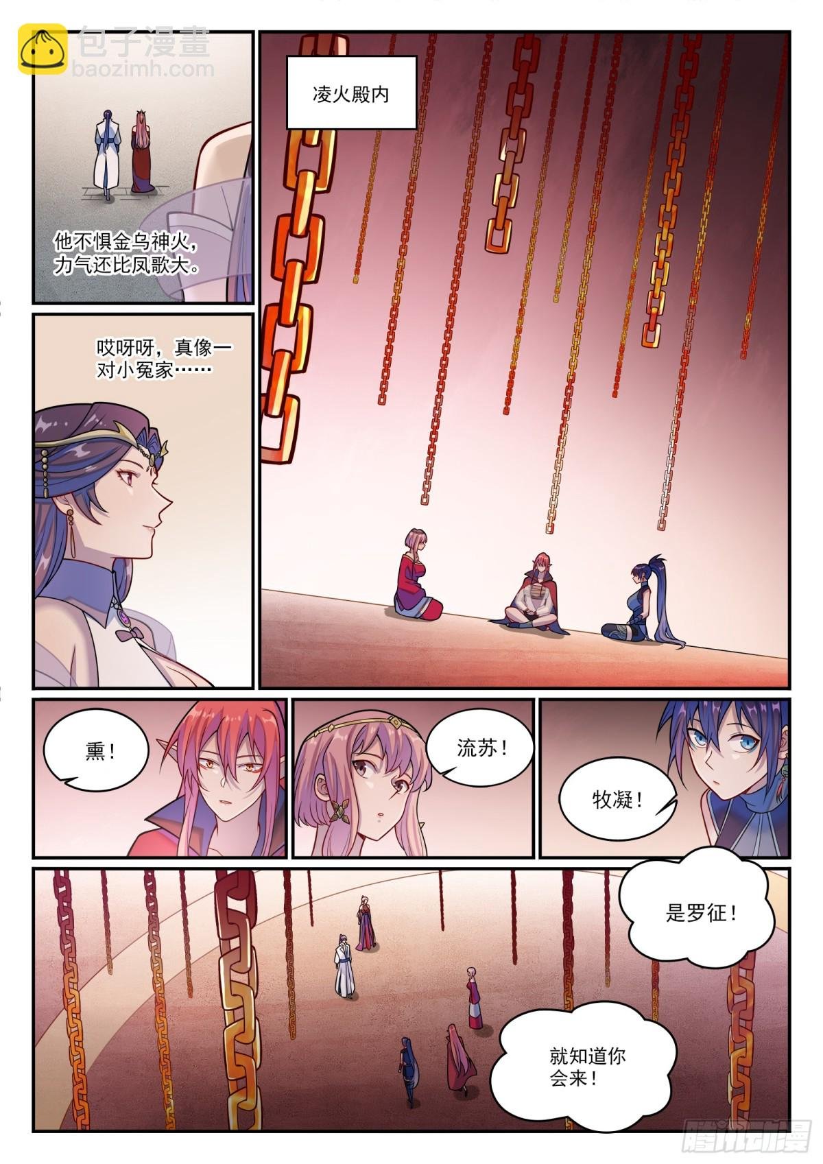 第1211话 烈火之凌