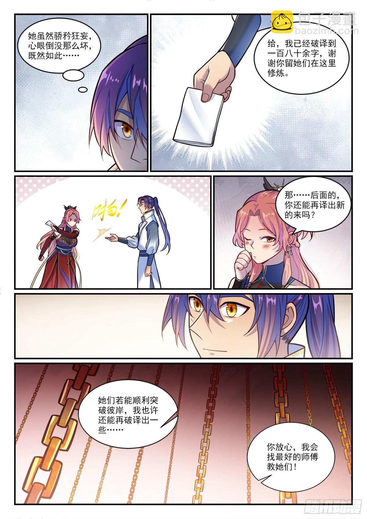 第1211话 烈火之凌
