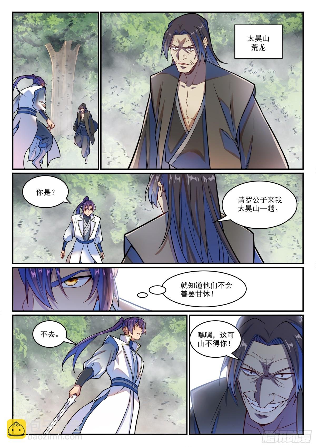 第1211话 烈火之凌