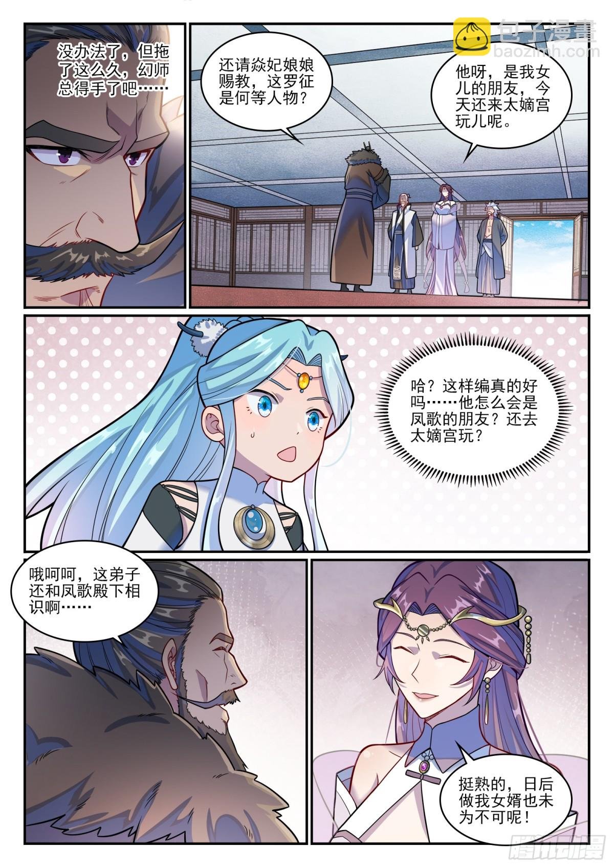 第1213话 众人力挺