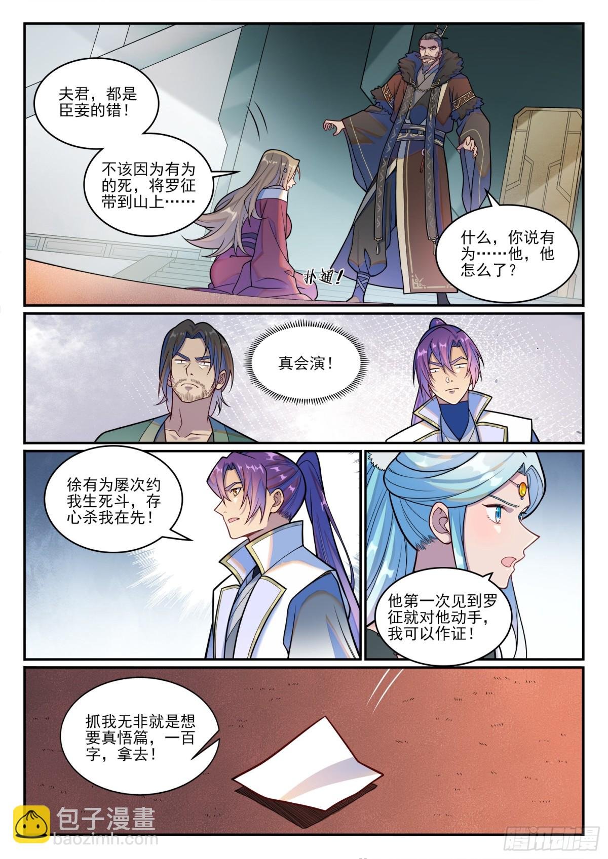 第1213话 众人力挺