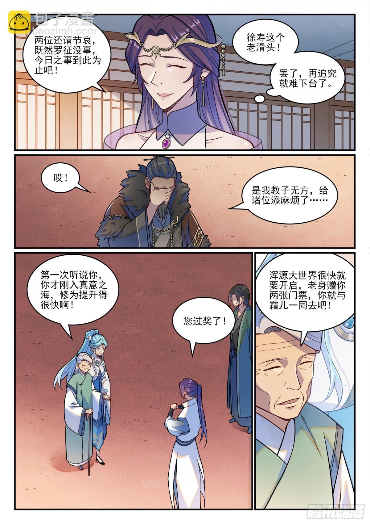 第1213话 众人力挺