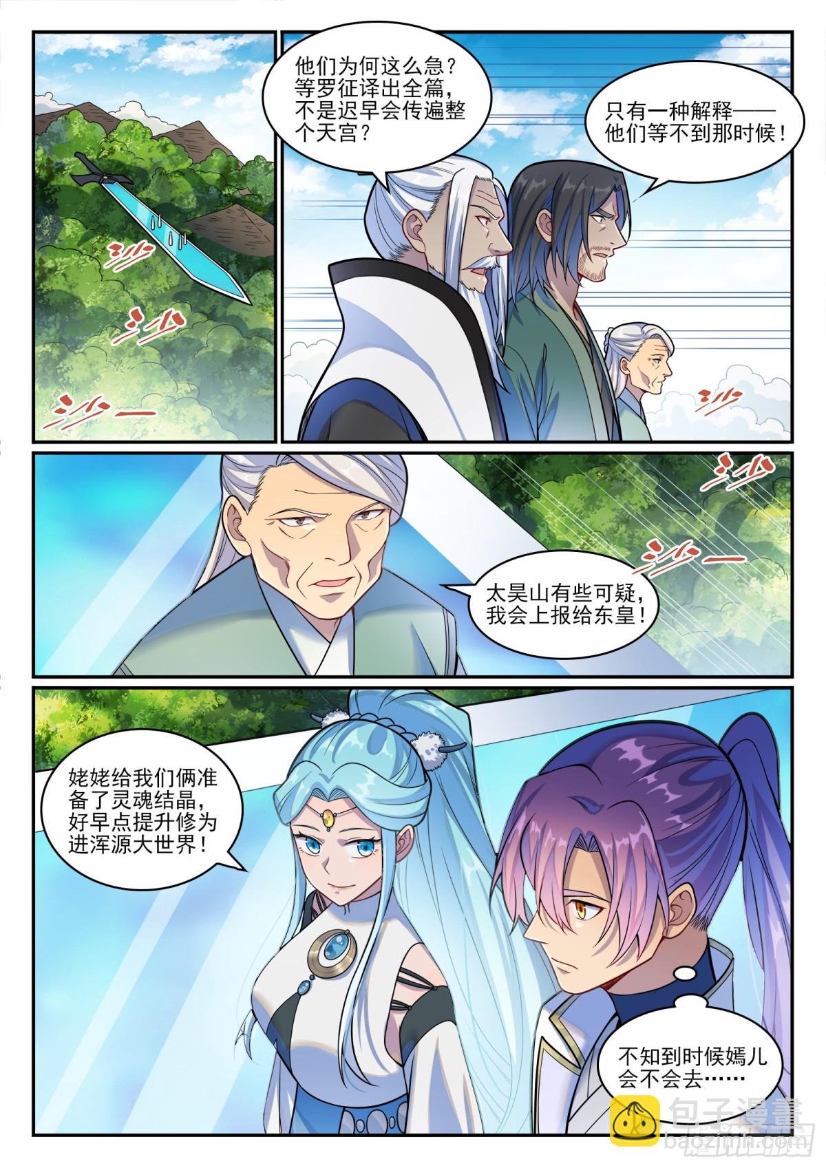 第1213话 众人力挺