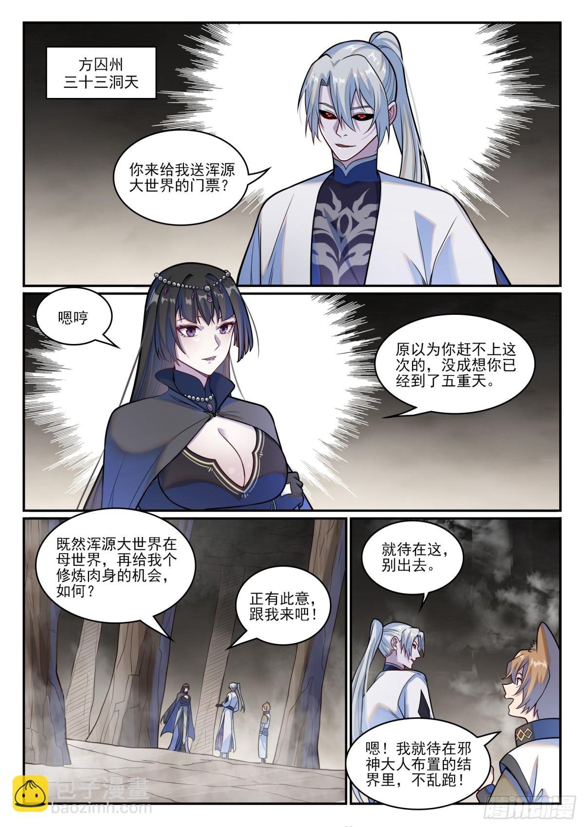 第1213话 众人力挺