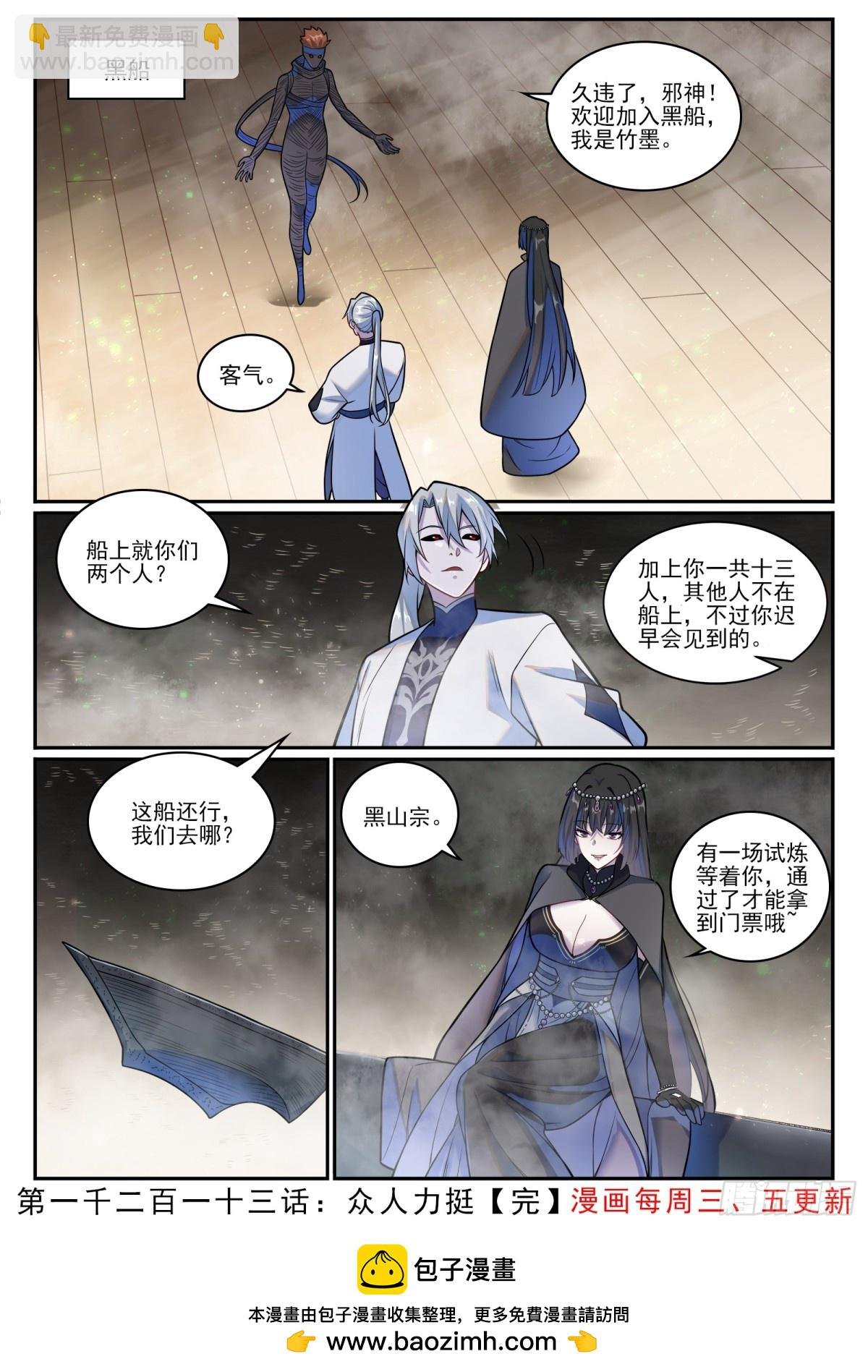 第1213话 众人力挺