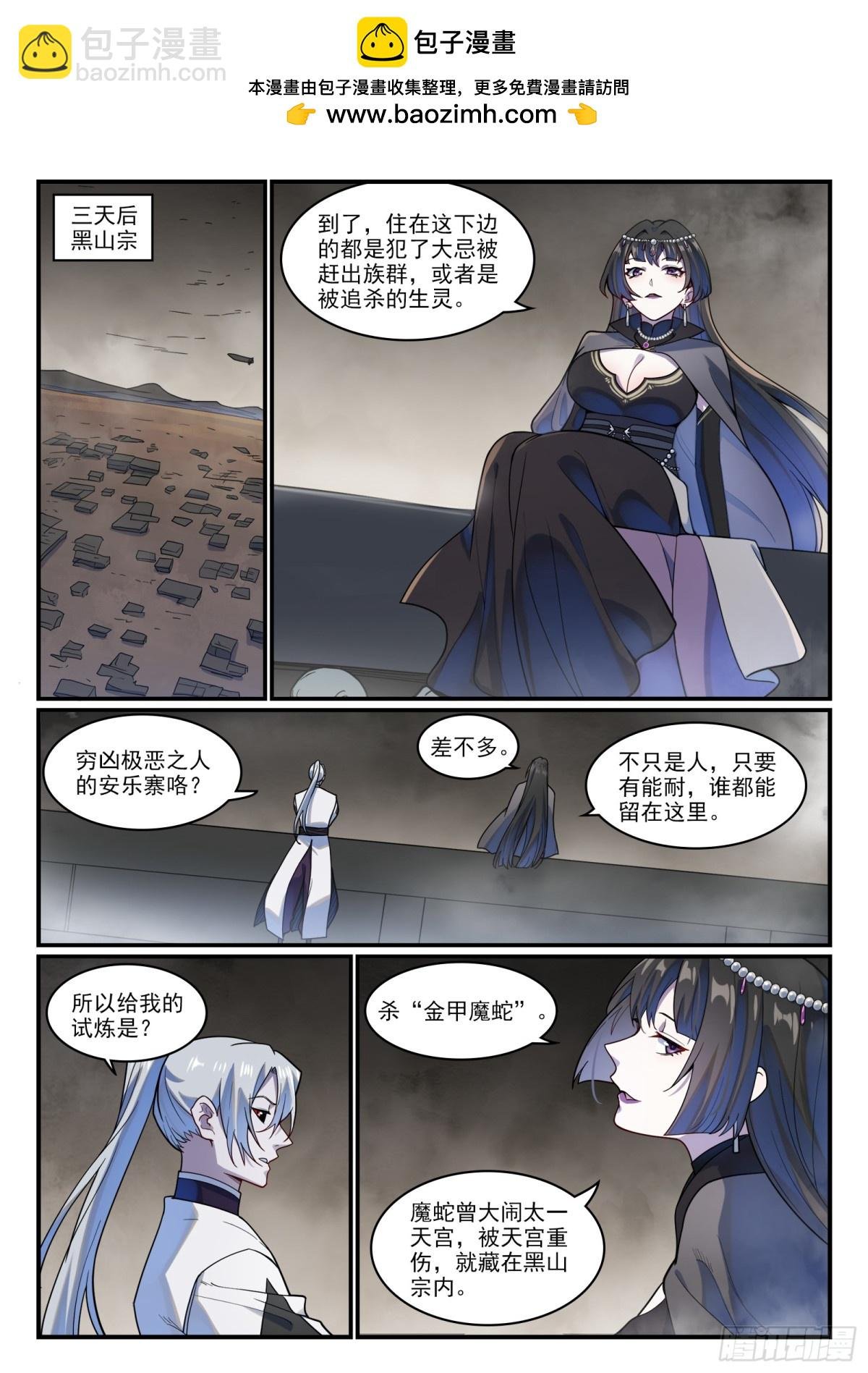 第1214话 黑山宗行