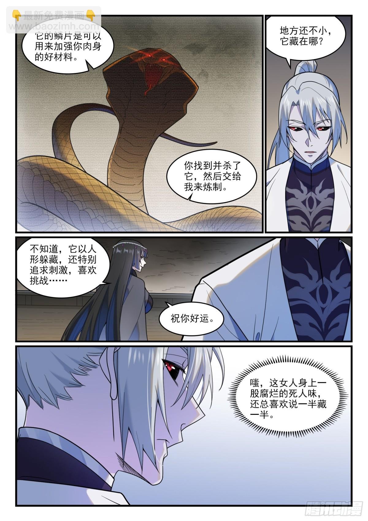 第1214话 黑山宗行