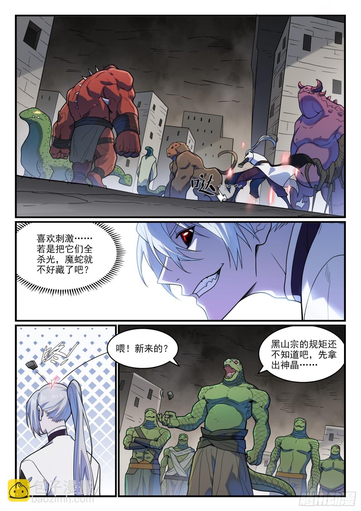 第1214话 黑山宗行