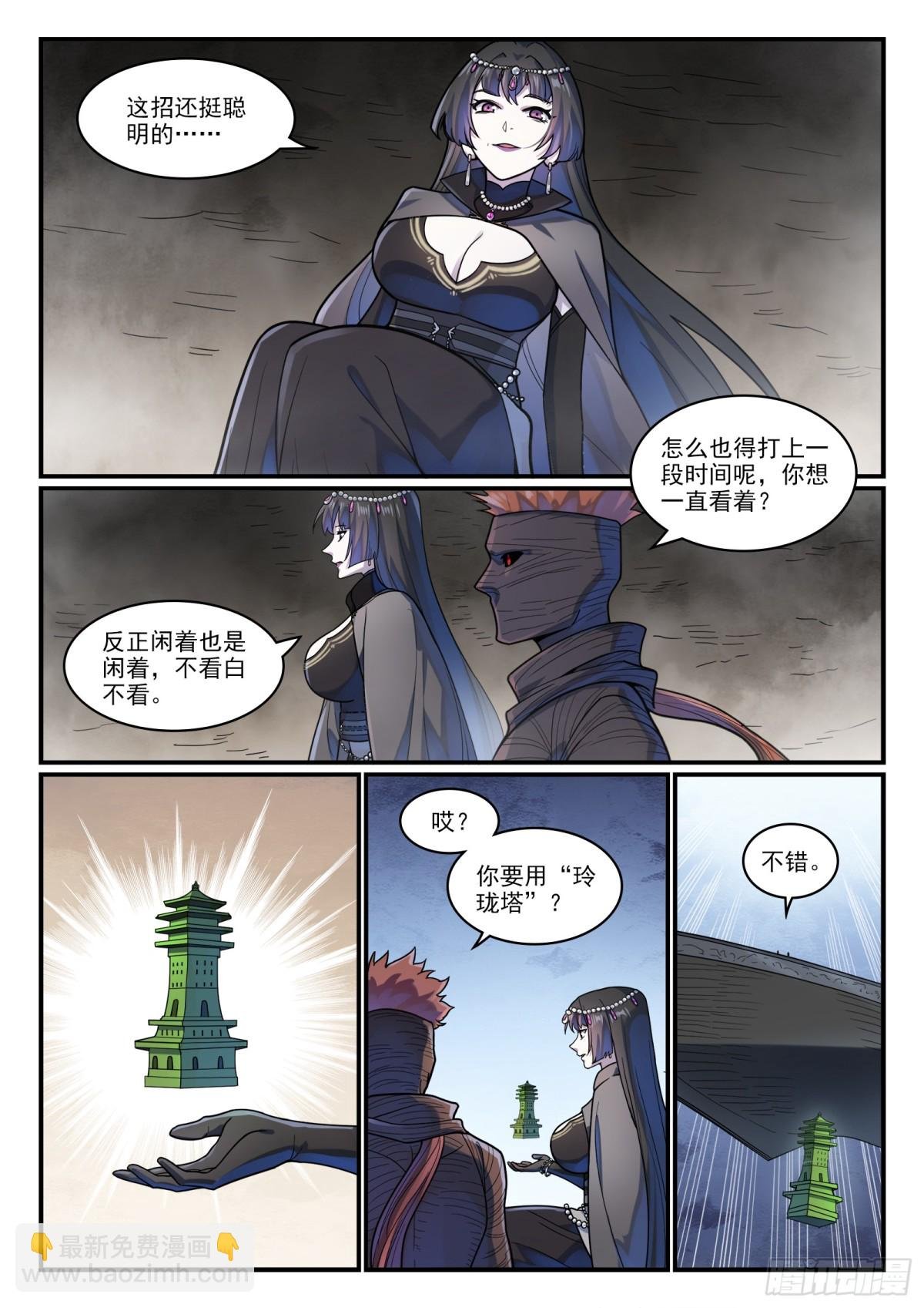 第1214话 黑山宗行