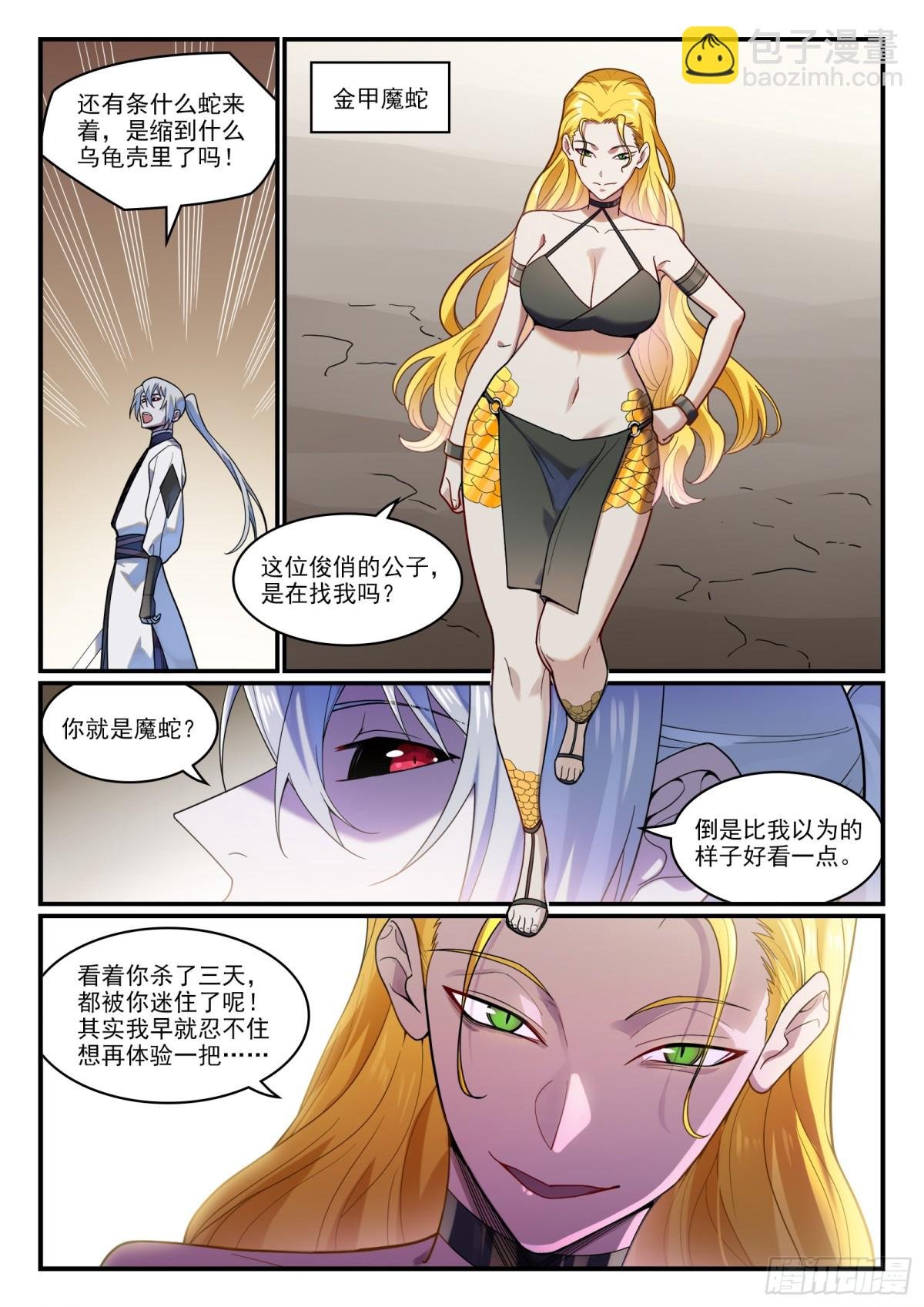第1214话 黑山宗行