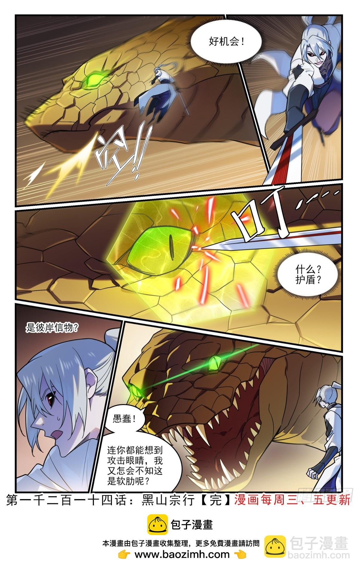 第1214话 黑山宗行