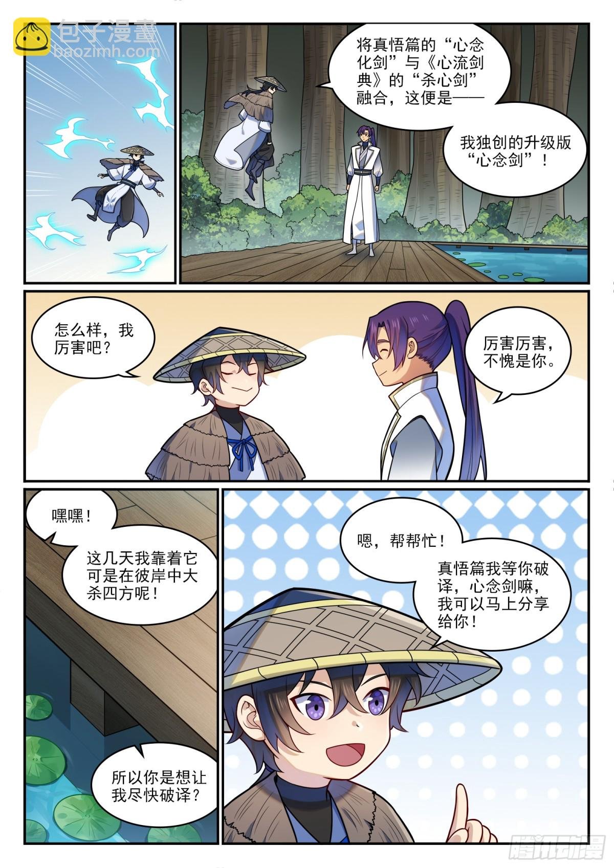 第1215话 如似故人