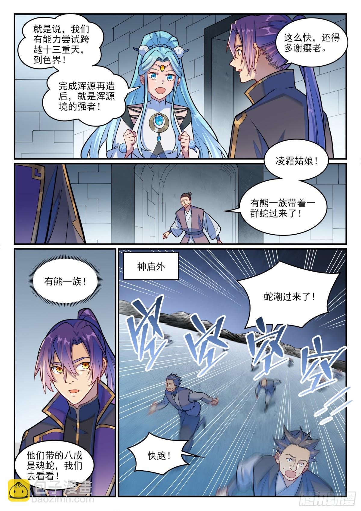 第1216话 有熊蛇潮