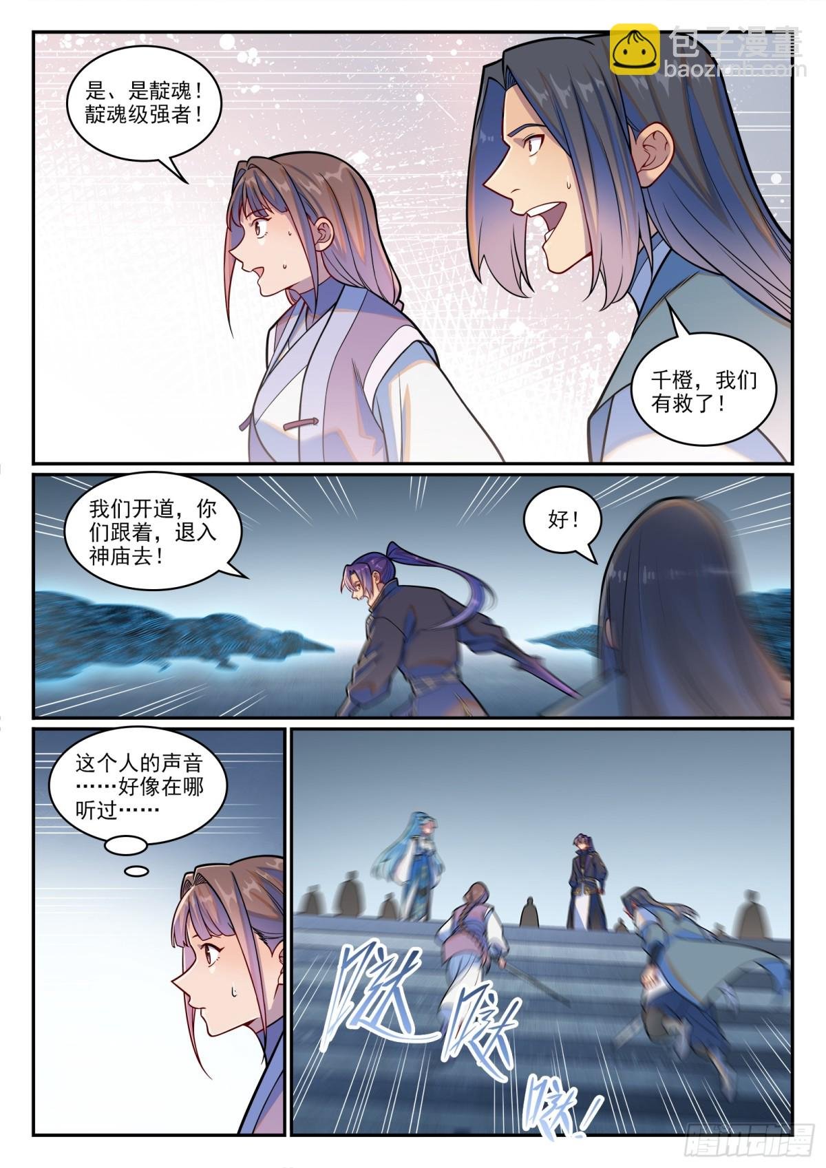第1216话 有熊蛇潮