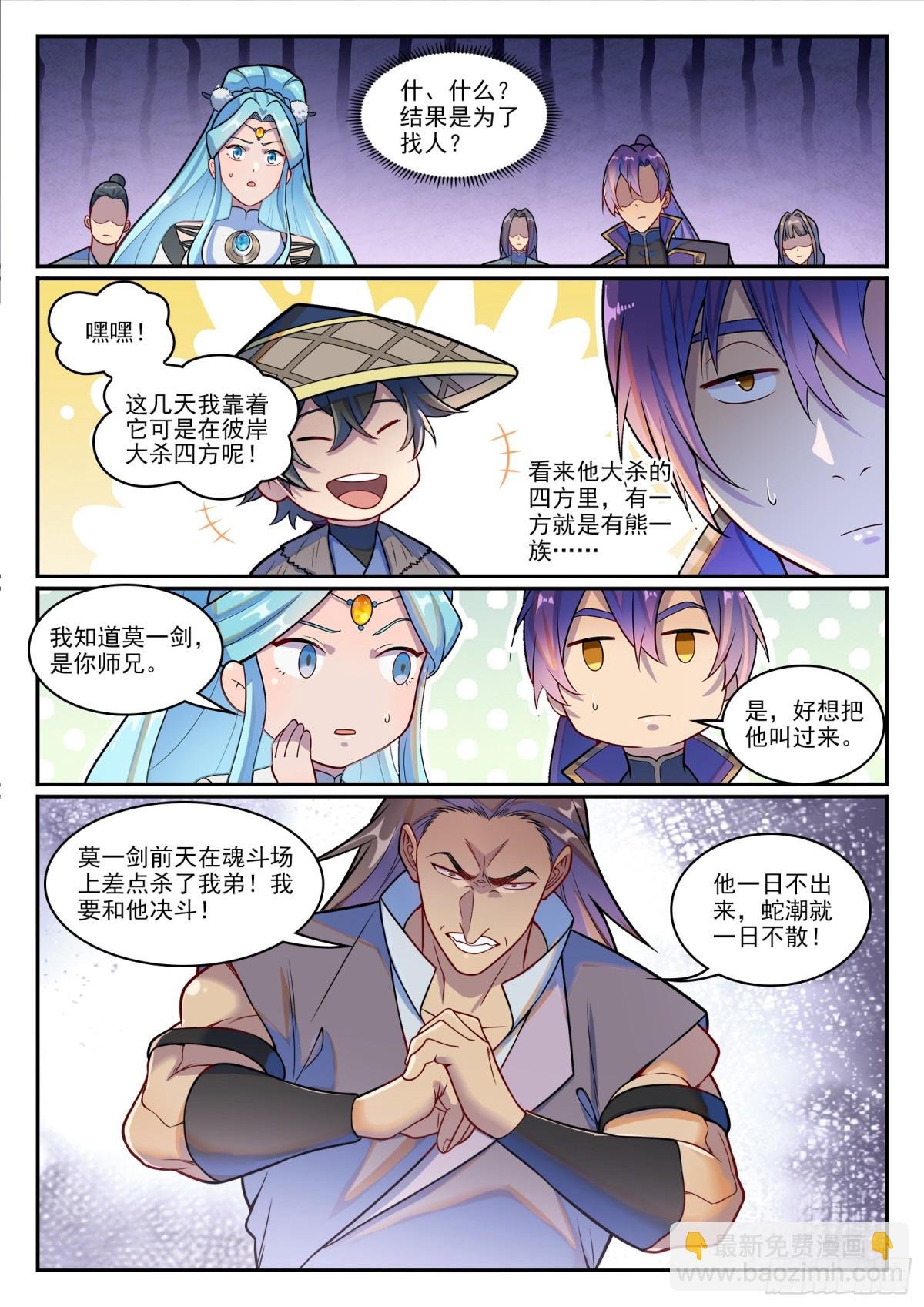 第1216话 有熊蛇潮
