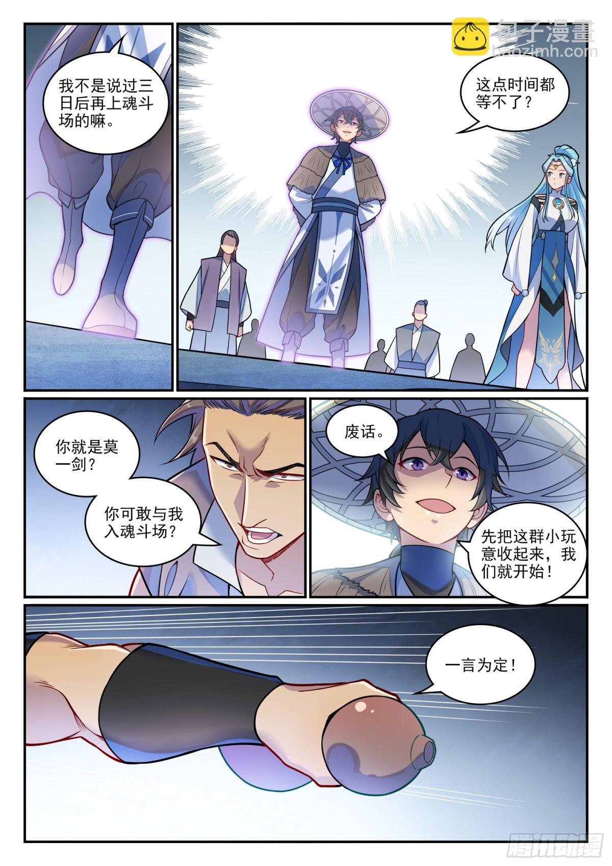 第1216话 有熊蛇潮