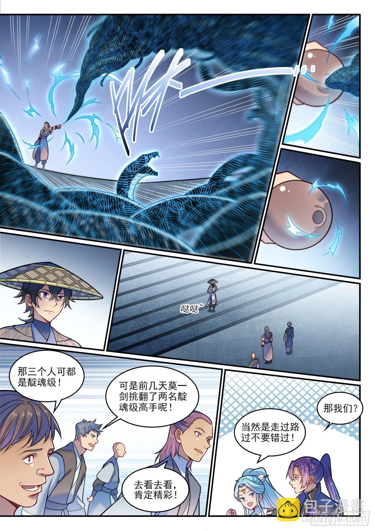 第1216话 有熊蛇潮