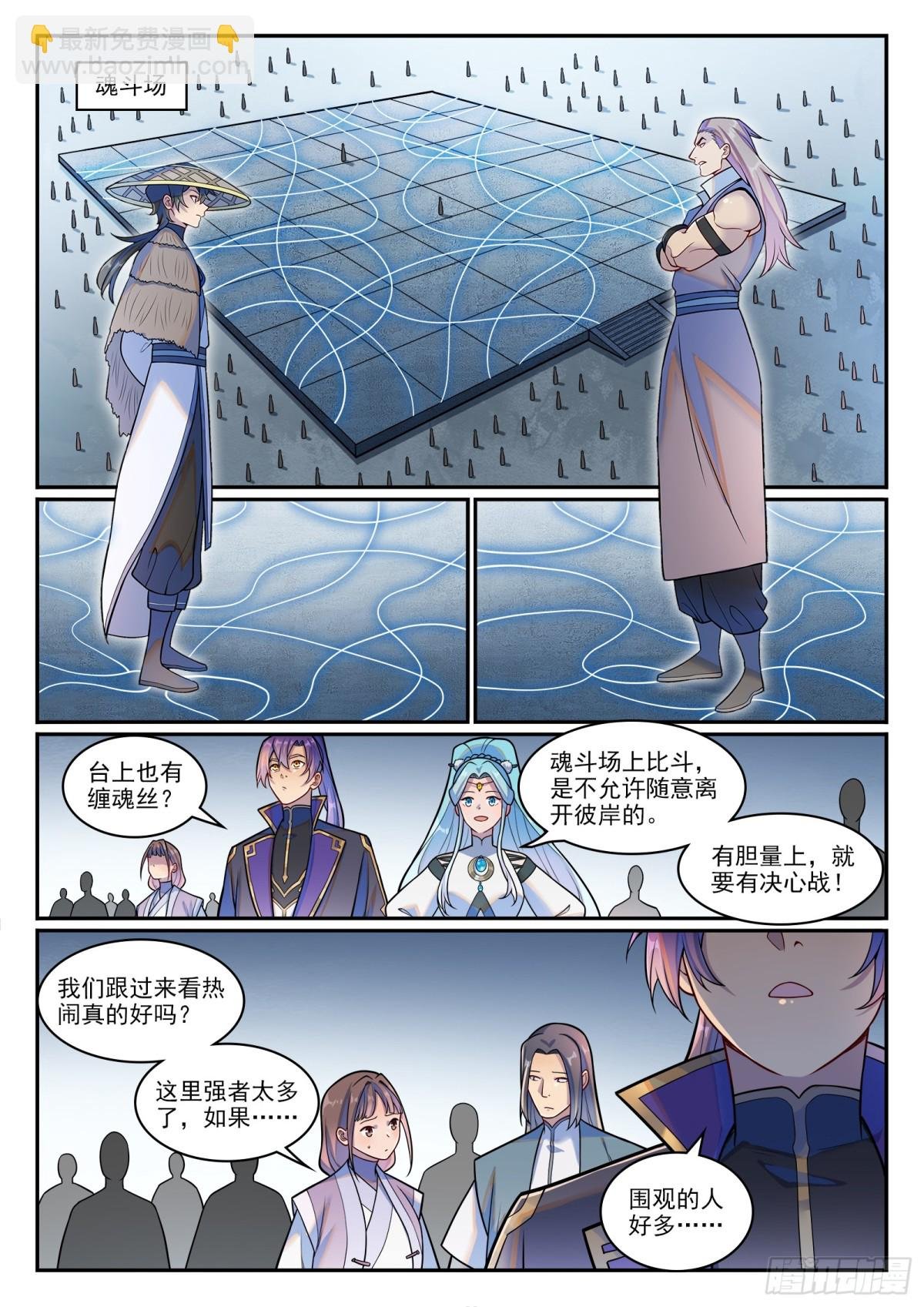 第1216话 有熊蛇潮