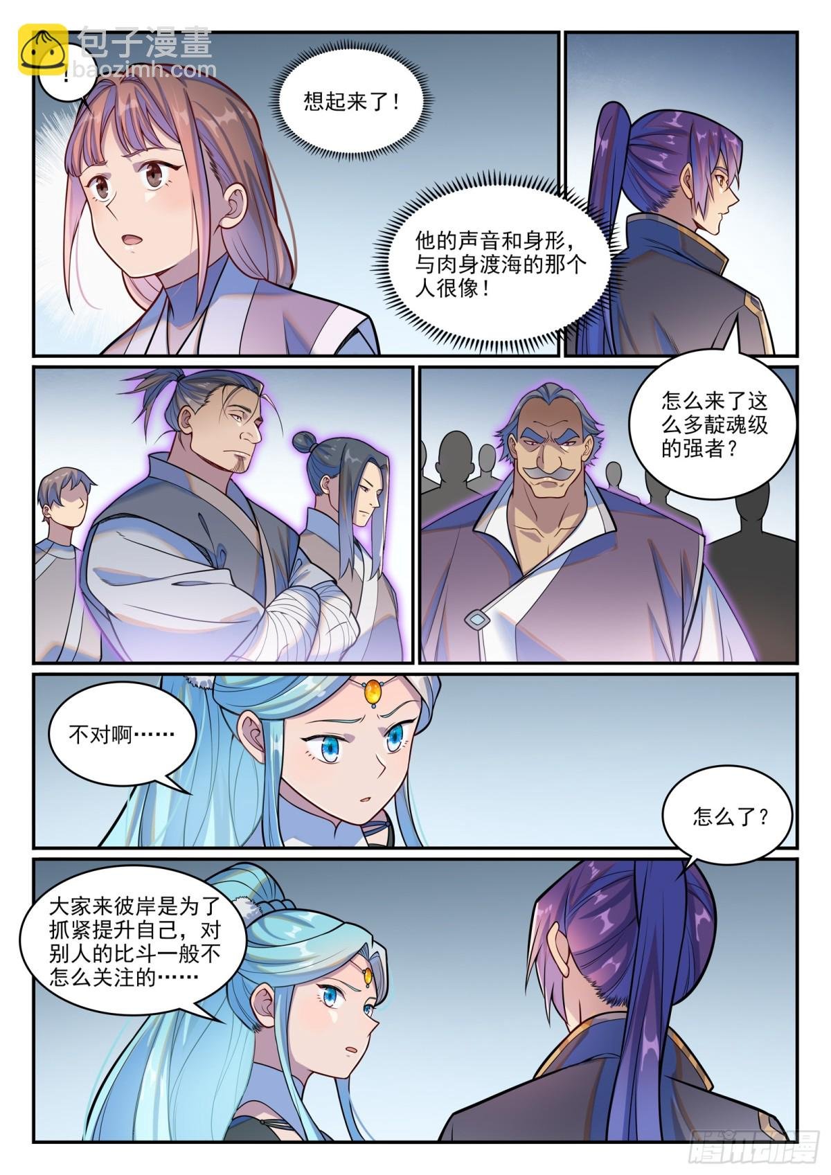 第1216话 有熊蛇潮