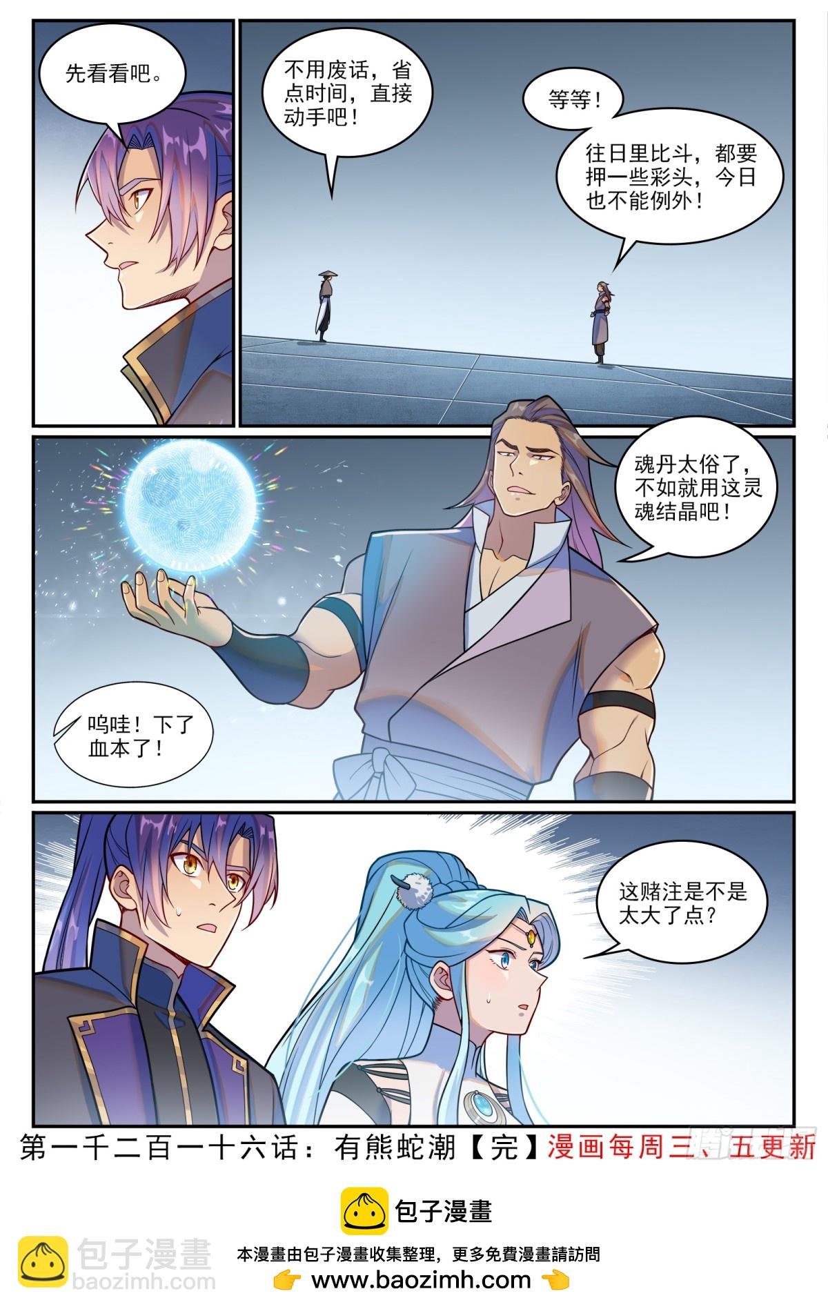 第1216话 有熊蛇潮