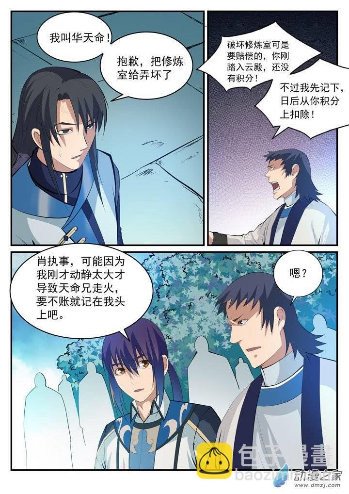 第120话 修习之初